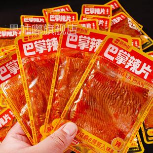 思乡山巴掌辣片麻辣零食小包装 底辣味小吃 辣条休闲食品豆干豆筋鞋
