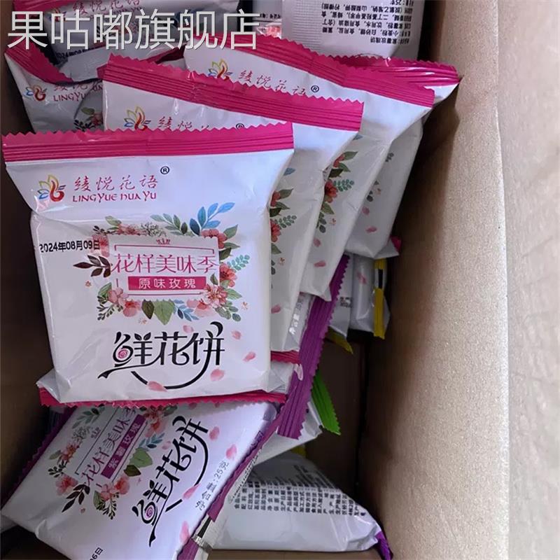 鲜花饼云南特产玫瑰花饼抹茶多口味早餐糕点整箱零食小吃休闲食品