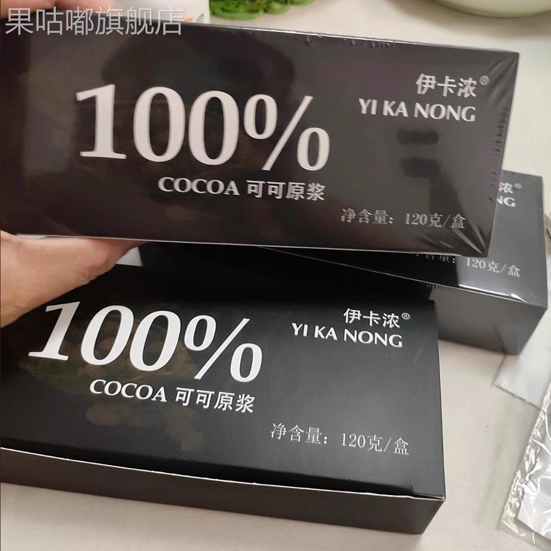 伊卡浓俄罗斯风味纯黑巧克力生酮生巧纯可可脂食品非（代可可脂）