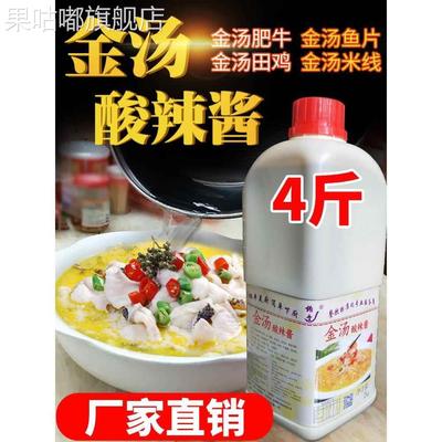 楠丰金汤酸辣酱酸菜鱼调料商用酸汤肥牛汁泡椒田鸡调料包底料家用