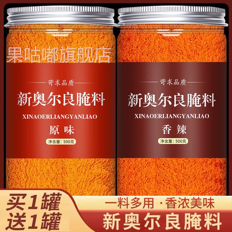 奥尔良腌制料儿童0添加调料特味浓烤翅鸡翅商用腌制料官方旗舰店