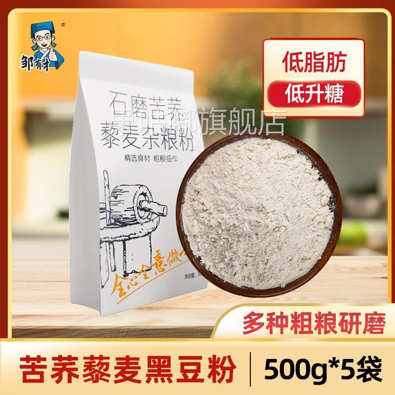 。。石磨苦荞藜麦杂粮粉低筋面粉家用烘培生粉食用五谷粗粮面包专