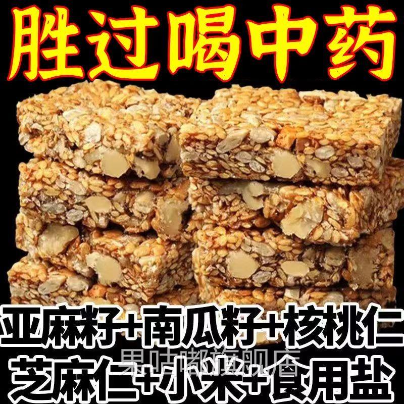 【食补滋养】亚麻籽核桃酥芝麻酥坚果酥花生酥糕点无蔗糖健康零食