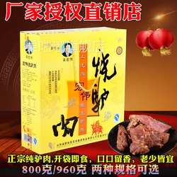 郓城黄安驴肉大为驴肉五香烧驴肉真空卤味熟食礼盒山东菏泽特产