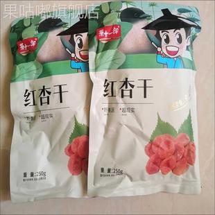 无核杏干袋装 零食 新疆偏酸红杏果脯杏子吊干天然杏脯散装