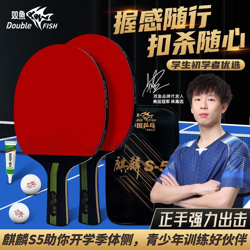 双鱼麒麟S5乒乓球拍七层高弹进阶实木学生入门训练体侧首选开学季图片