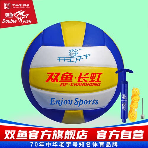 双鱼正品长虹排球细纤维革