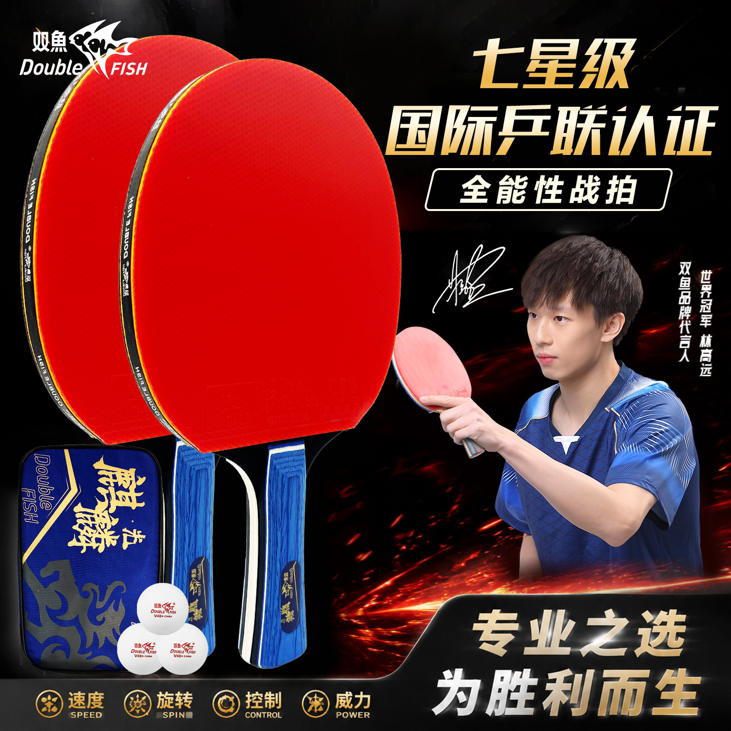 双鱼乒乓球拍麒麟剑对拍套装图片