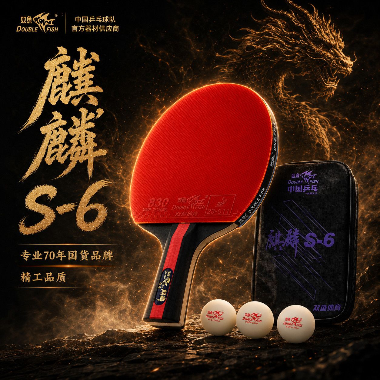 双鱼麒麟S6乒乓球拍专业级控球进阶成人学生中考比赛训练开学季图片
