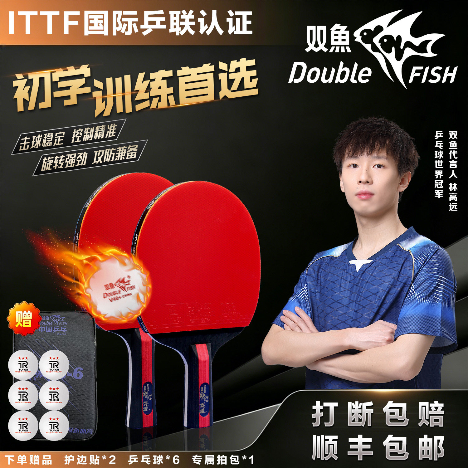 双鱼正品乒乓球拍专业级横直拍初学者比赛成人学生专用训练成品拍