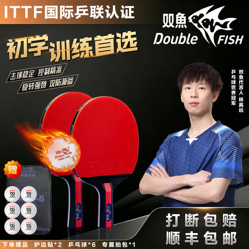双鱼正品乒乓球拍专业级横直拍