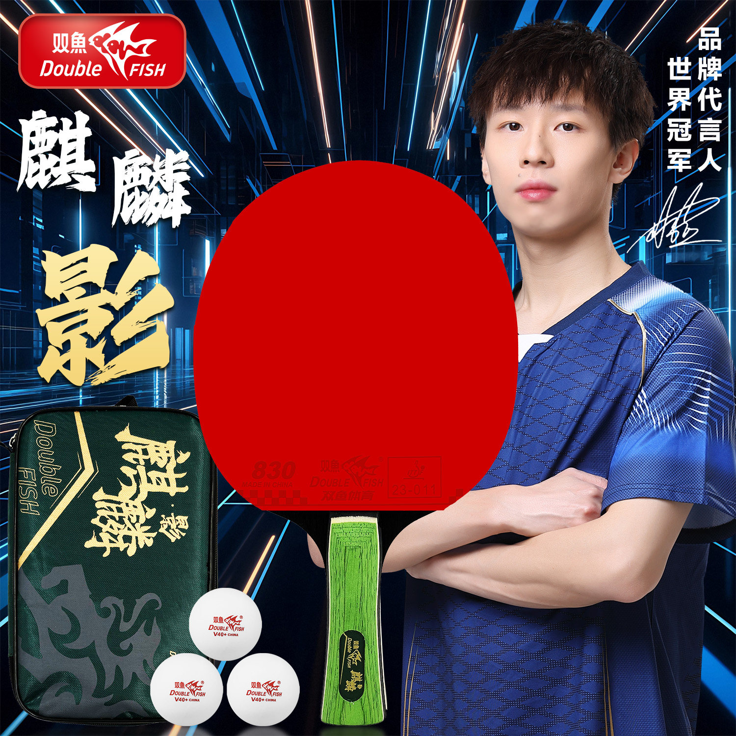 双鱼麒麟影乒乓球拍八星级战拍横直拍高弹反胶学生训练比赛成品拍图片
