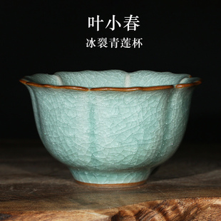 叶小春冰裂青莲杯 高档手工茶杯开片陶瓷品茗单杯中式复古主人杯