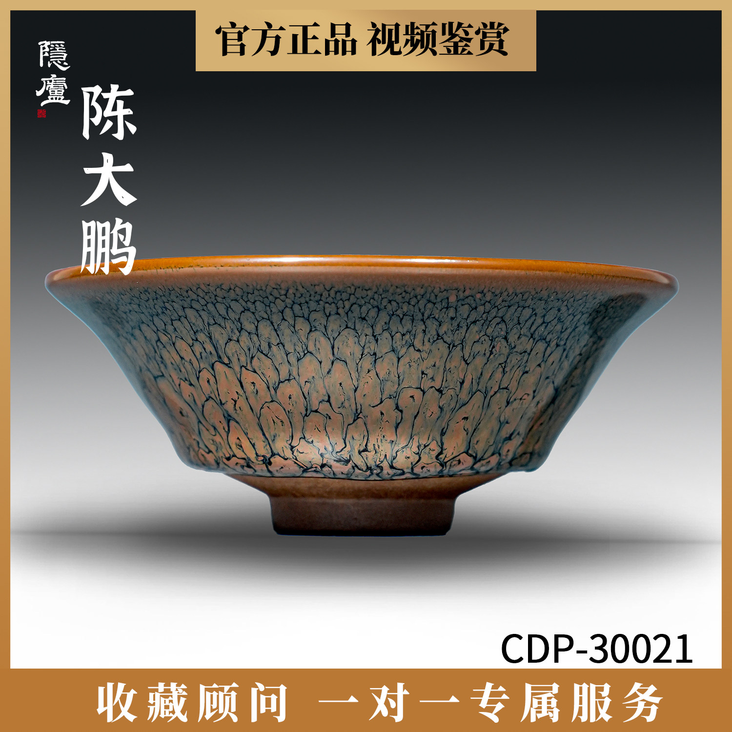陈大鹏建盏撇口黄鹧鸪斑10.5纯手工茶杯收藏级茶盏高端主人杯单杯