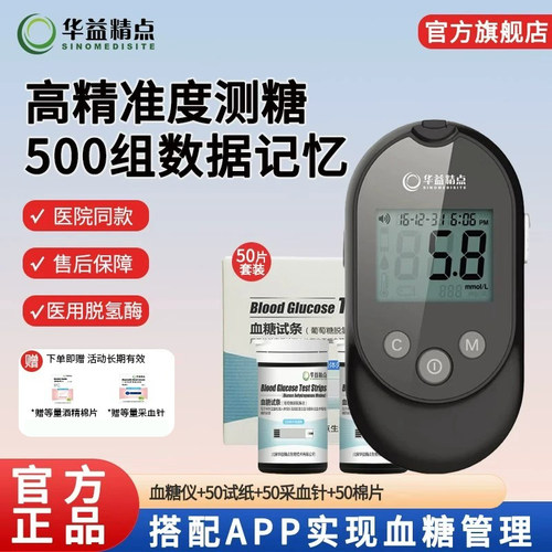 华益精点EZ-7Lite血糖仪H1HD试纸