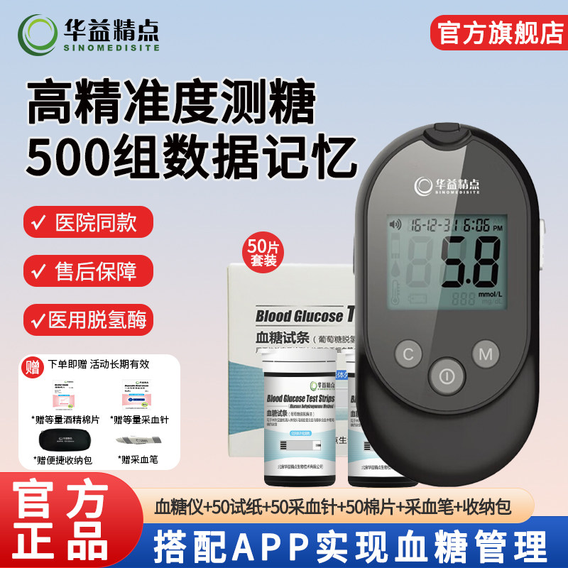 华益精点EZ-7Lite血糖仪H1HD试纸图片