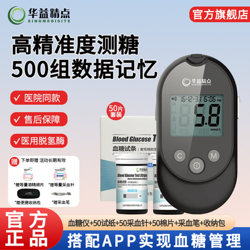 华益精点EZ-7Lite血糖仪H1HD试纸