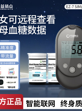 华益精点EZ-7SIM血糖仪医用家用