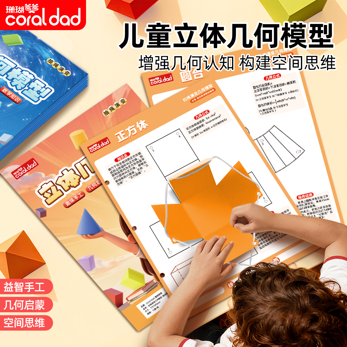珊瑚爸爸立体几何书拉绳演变教具