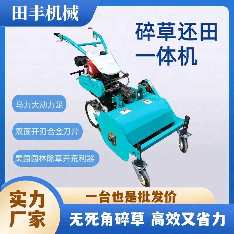 自走式山地果园除草机防缠绕高草清理碎草还田机柴油碎草机
