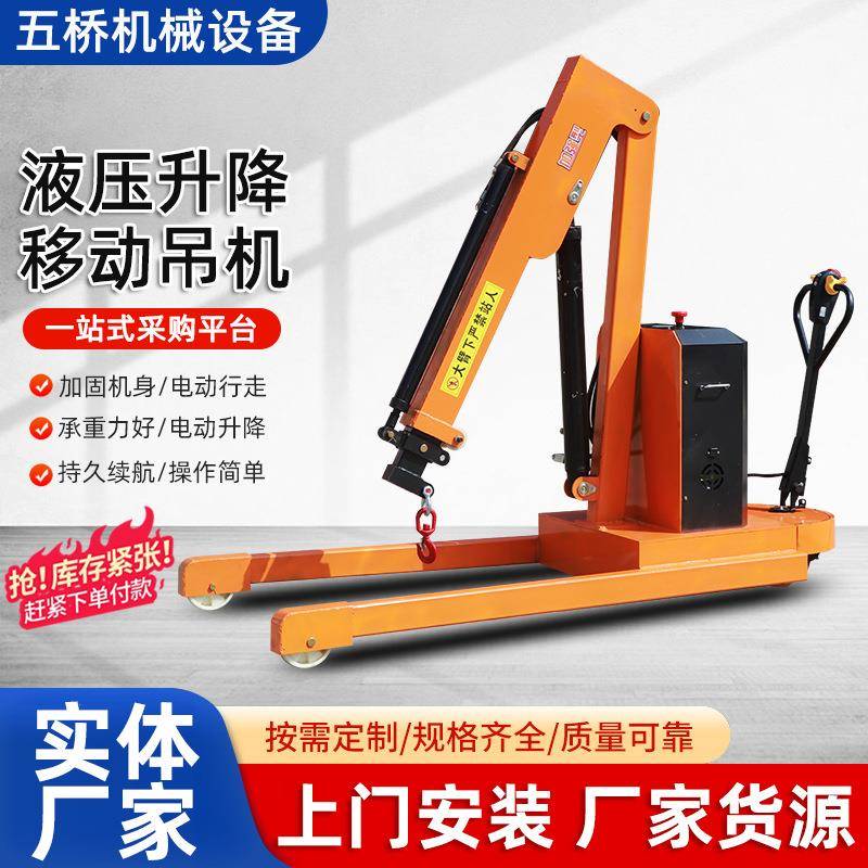 全自动液压移动吊机小型家用1吨2吨升降起重机旋转车载悬臂提升机