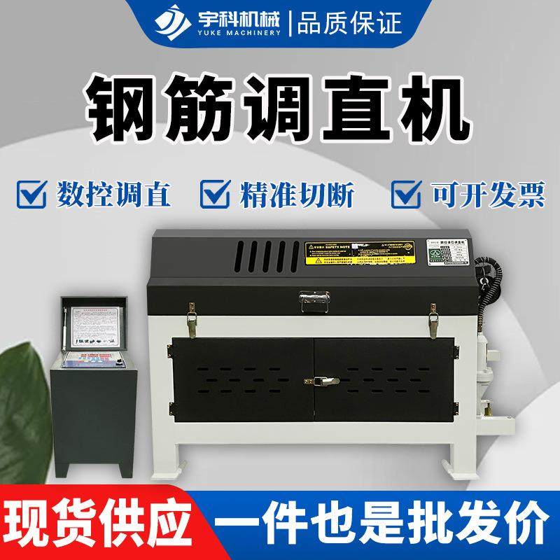 钢筋调直切断机现货直供现货数控拉直机全自动液压螺钢高速矫直机,五金/工具,其他机械五金,淘宝优惠券,粉丝福利购,淘宝优惠卷