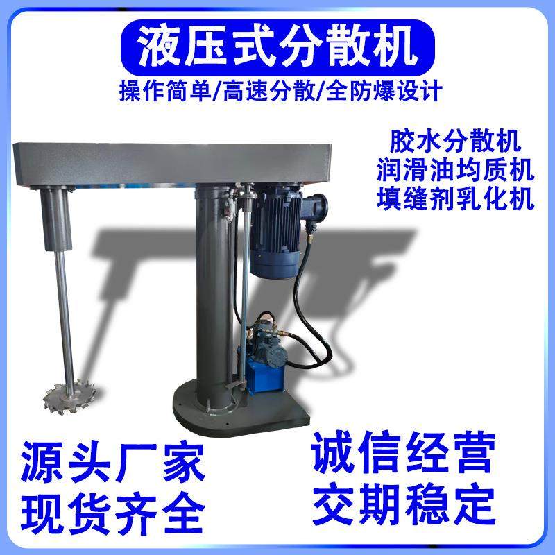 22kw高速分散机填缝剂食品乳制品润滑油生产设备液压升降式分散机,工业油品/胶粘/化学/实验室用品,分散机,淘宝优惠券,粉丝福利购,淘宝优惠卷