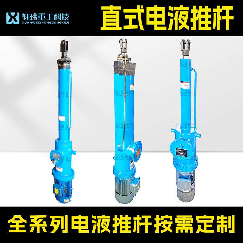 工业大推力电液动液压推杆液压装置电力液压推动器直式电液推杆