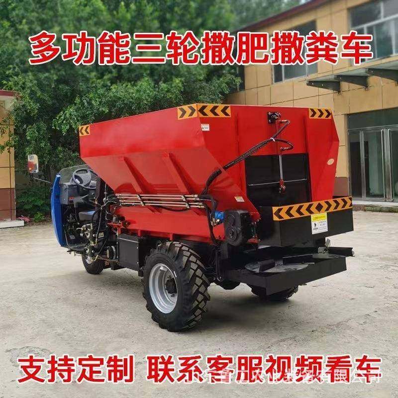 三轮撒粪车可自卸拉粮多用有机肥复合肥撒肥车农家肥扬粪机
