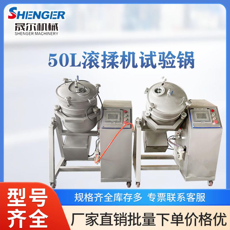 智能控温小型滚揉机全自动50L鸡翅腌制入味机辣条腌渍机