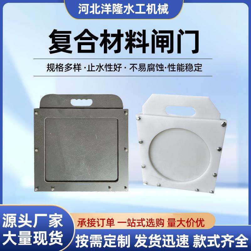 塑料闸门塑料PE复合材料手提闸门HDPE密度聚乙烯闸门插板PE闸门