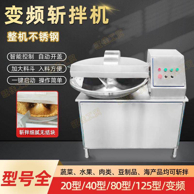 鱼糜鸡肉馅斩泥机红香肠高速变频斩拌机蒜蓉剁椒切碎斩切设备,清洗/食品/商业设备,其他食品加工设备,淘宝优惠券,粉丝福利购,淘宝优惠卷