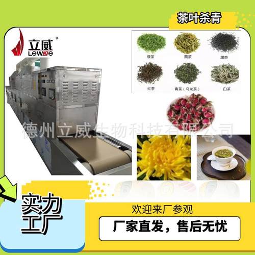 茶叶杀青的机器金银花红茶普洱茶杀青烘干隧道式连续式