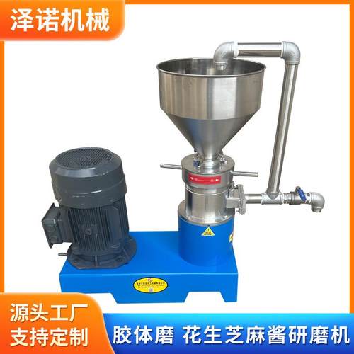 厂家直供食品级胶体磨胶体磨花生芝麻酱研磨机辣椒酱胶体磨