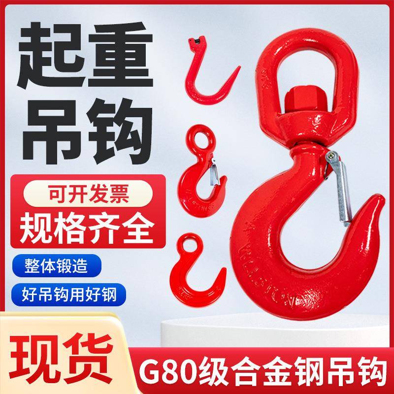 吊钩起重大全挂钩货钩起重吊钩大开口吊羊角钩钢管钩环眼行车吊具