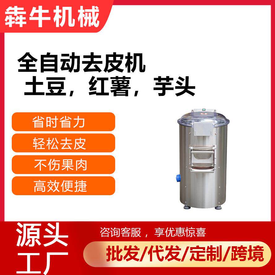 机械商用全自动去皮机土豆红薯芋头去皮机不伤果肉去皮机