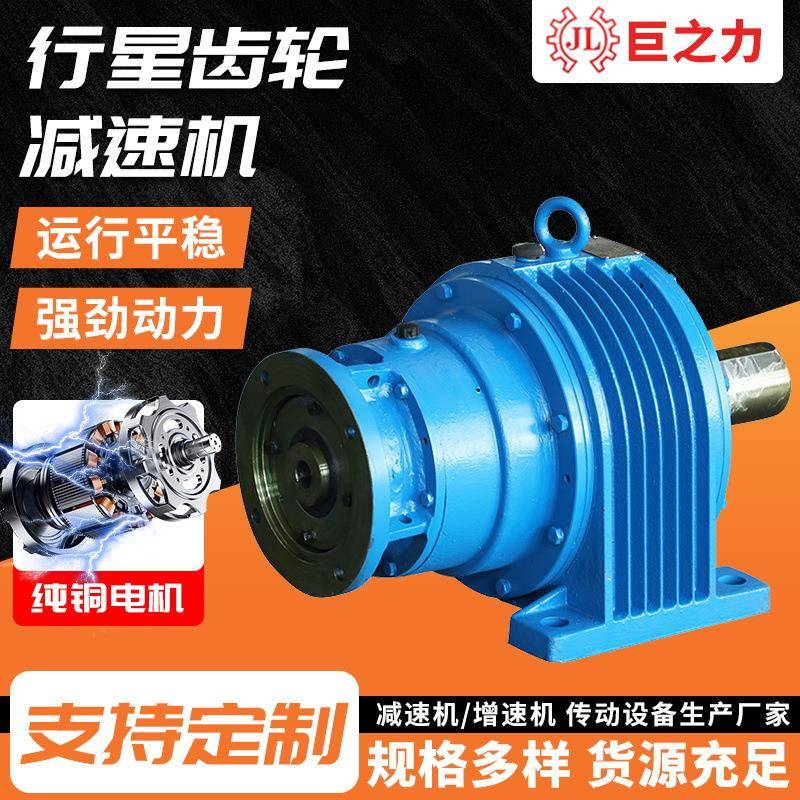 厂家生产卧式硬齿面行星齿轮减速机单轴型行星减速机减速器