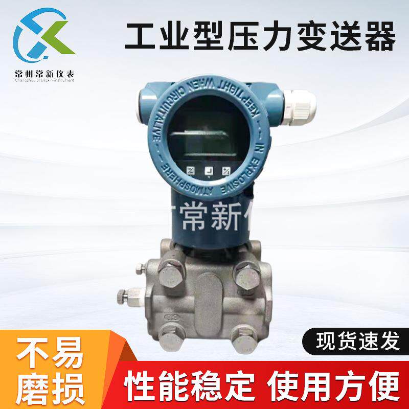 防爆压力变送器数显压力传感器气压液压油压4-20ma压力变送器厂家