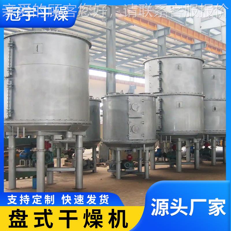 碳酸钾盘式干干燥氢氧化铝PLG圆盘烘干工机化机氨基丙酸盘式连续