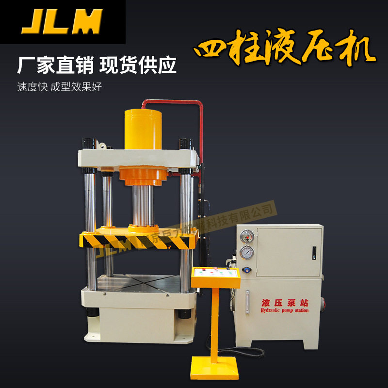 油压机 四柱油压机 三梁四柱油压机 100T160T200T315T四柱油压机