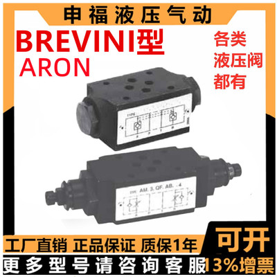 意大利ARON液压BREVINI液压油压叠加阀AM3UPAB1003 AM3PAB5 AM5PA
