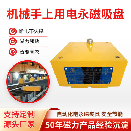 电永磁工装夹具快速搬运圆钢吸盘型材用机械手电