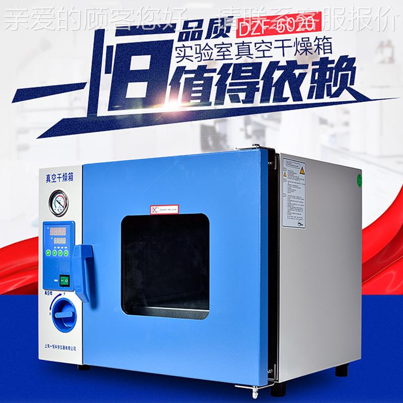 上DZF-6213海真 DZF-6213 式空干真燥箱 空台气密测试箱