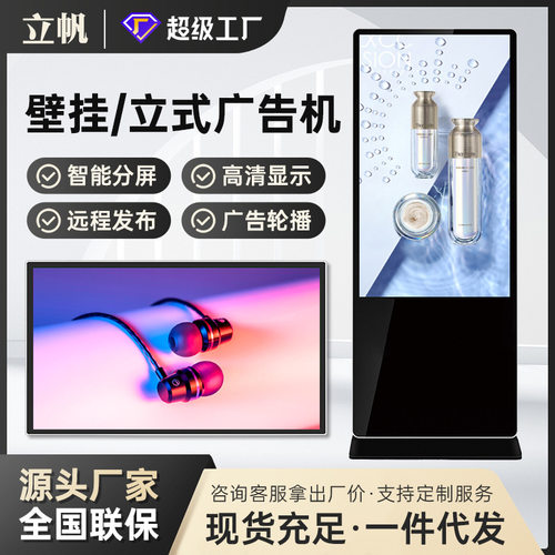 立帆广告一体机商场壁挂高清立式广告机医院奶茶店门店触摸显示屏