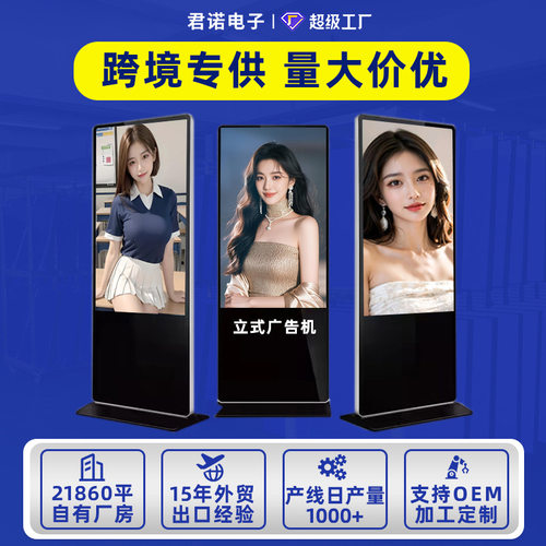 4K高清立式广告机55寸落地广告屏红外触摸一体机智慧广告显示屏