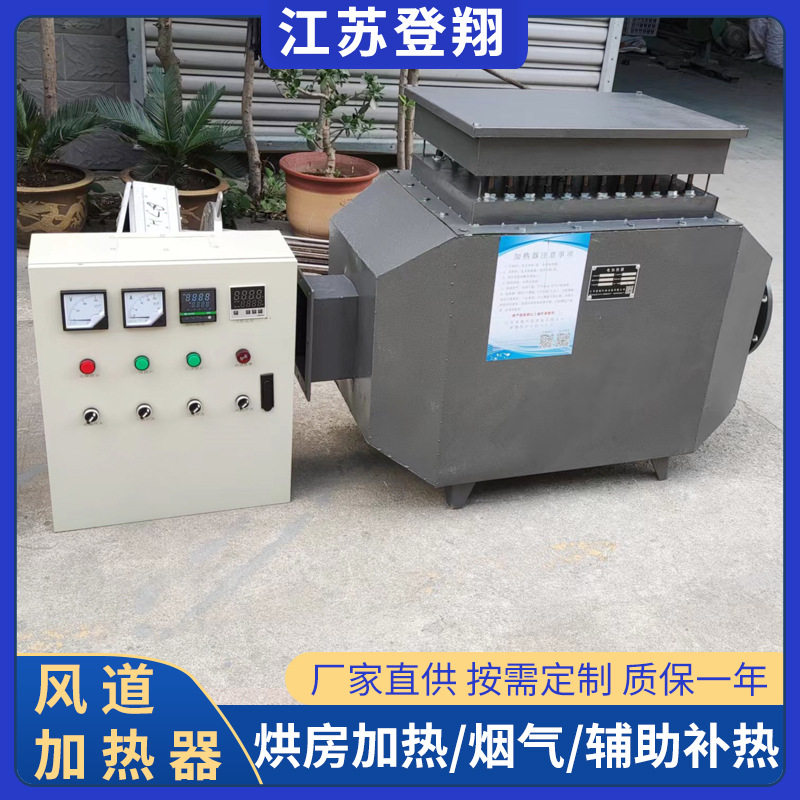 风道加热器烘房即热式电加热设备烟气工业用烘房式空气压缩加热机