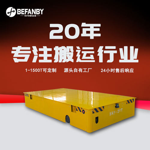 跨车间搬运模具电动平板车免维护电池无轨电动平车无线遥控地平车