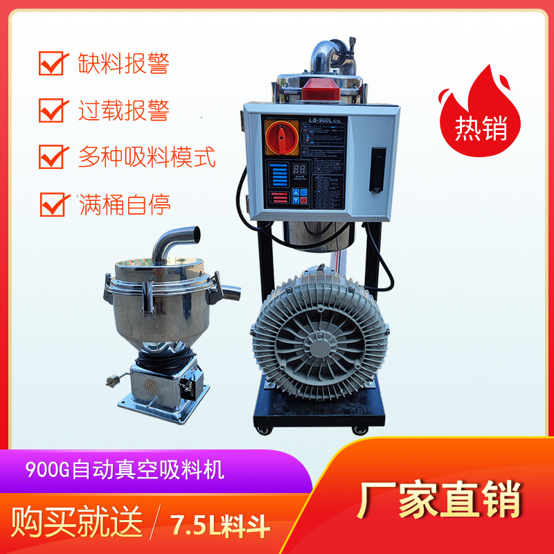 江鼓900G全自动上料机1.5KW/2.2KW900G全自动吸料机自动吸塑机
