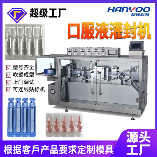 PVC塑料安瓿瓶口服液灌装机机 葡萄糖全自动分装机一次成型