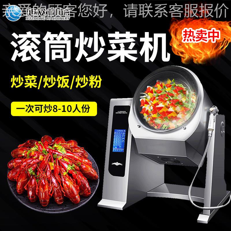 菜大型商用型XZ-30TCZ炒